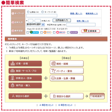 簡単検索ページ 画面ショット
